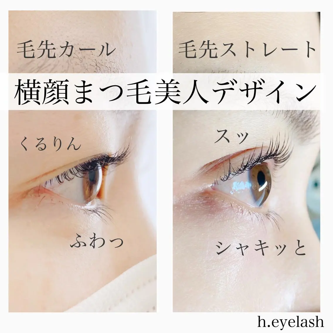 マツエク・マツパ マツパ h..eyelash ..Hiroのマツエク・マツパデザイン