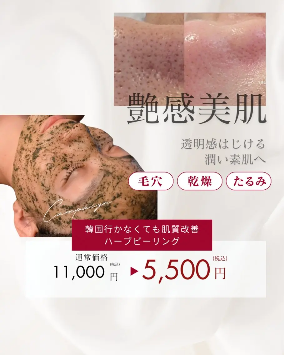 エステ 韓国肌管理Cocoh ハーブピーリングのエステ・リラクイメージ