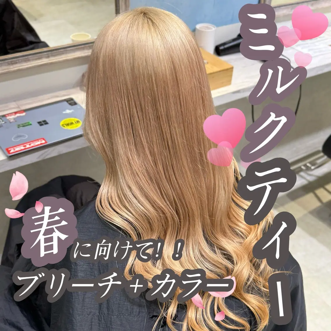 ☕️❤︎ミルクティー/ベージュ系限定‪🍪⸒⸒リタッチブリーチ+カラー+トリートメント#韓国#透明感カラーの写真