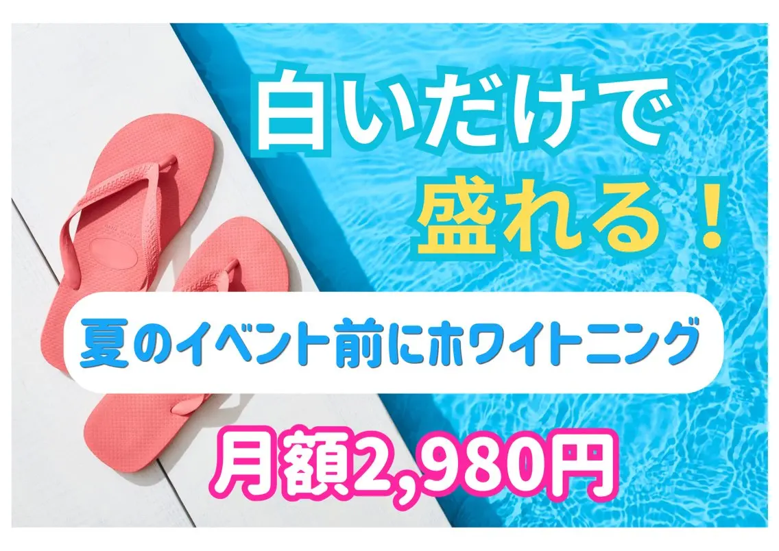 ホワイトニングサロン Clearのエステ・リラクイメージ