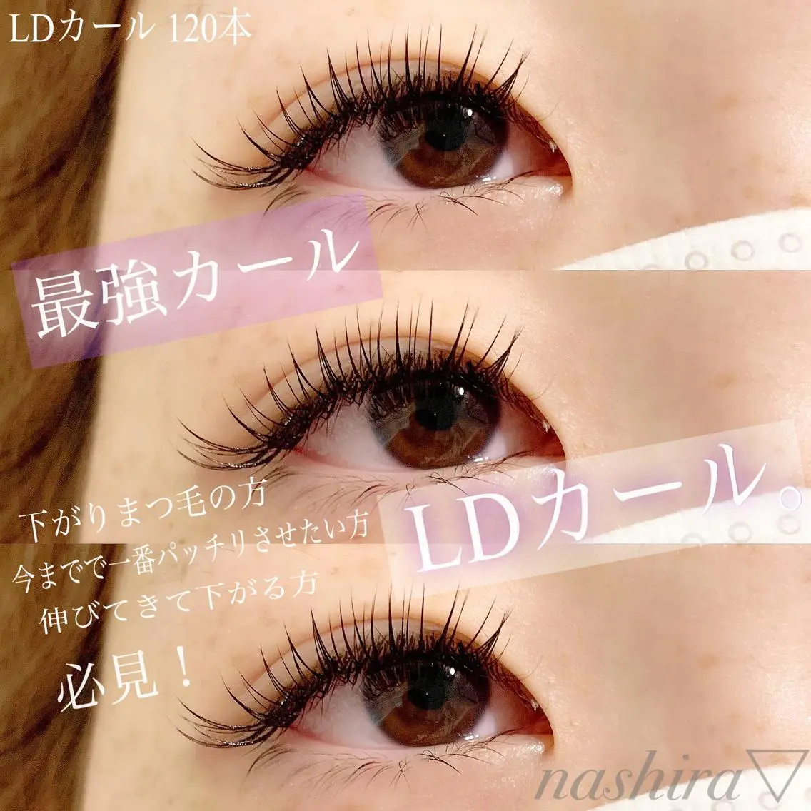 マツエク・マツパ Dカール 目尻長め nashira恵比寿 まつ毛＆眉毛サロンのマツエク・マツパデザイン