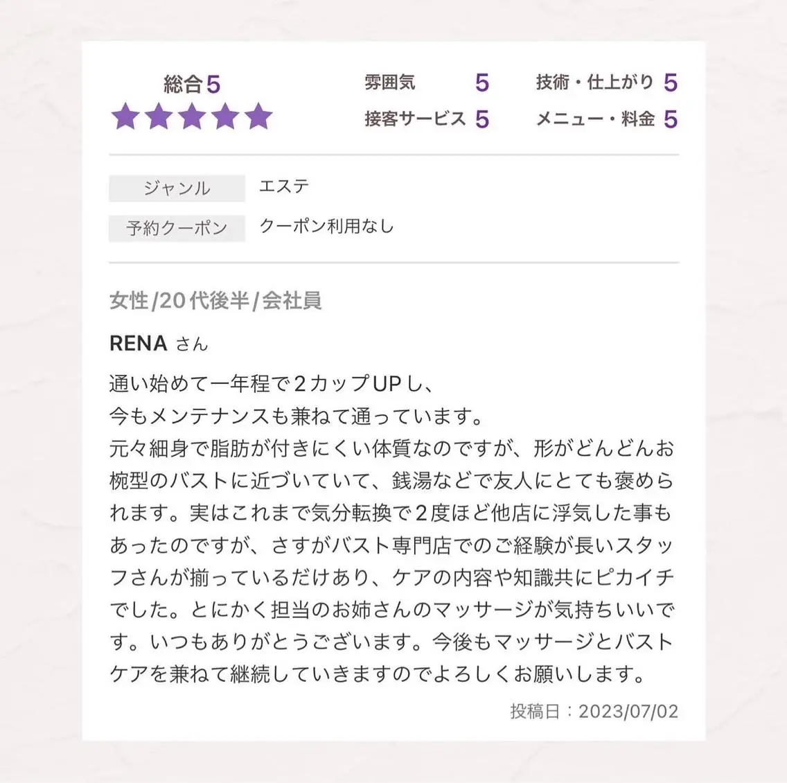 バスト専門Kiana 風のエステ・リラクイメージ