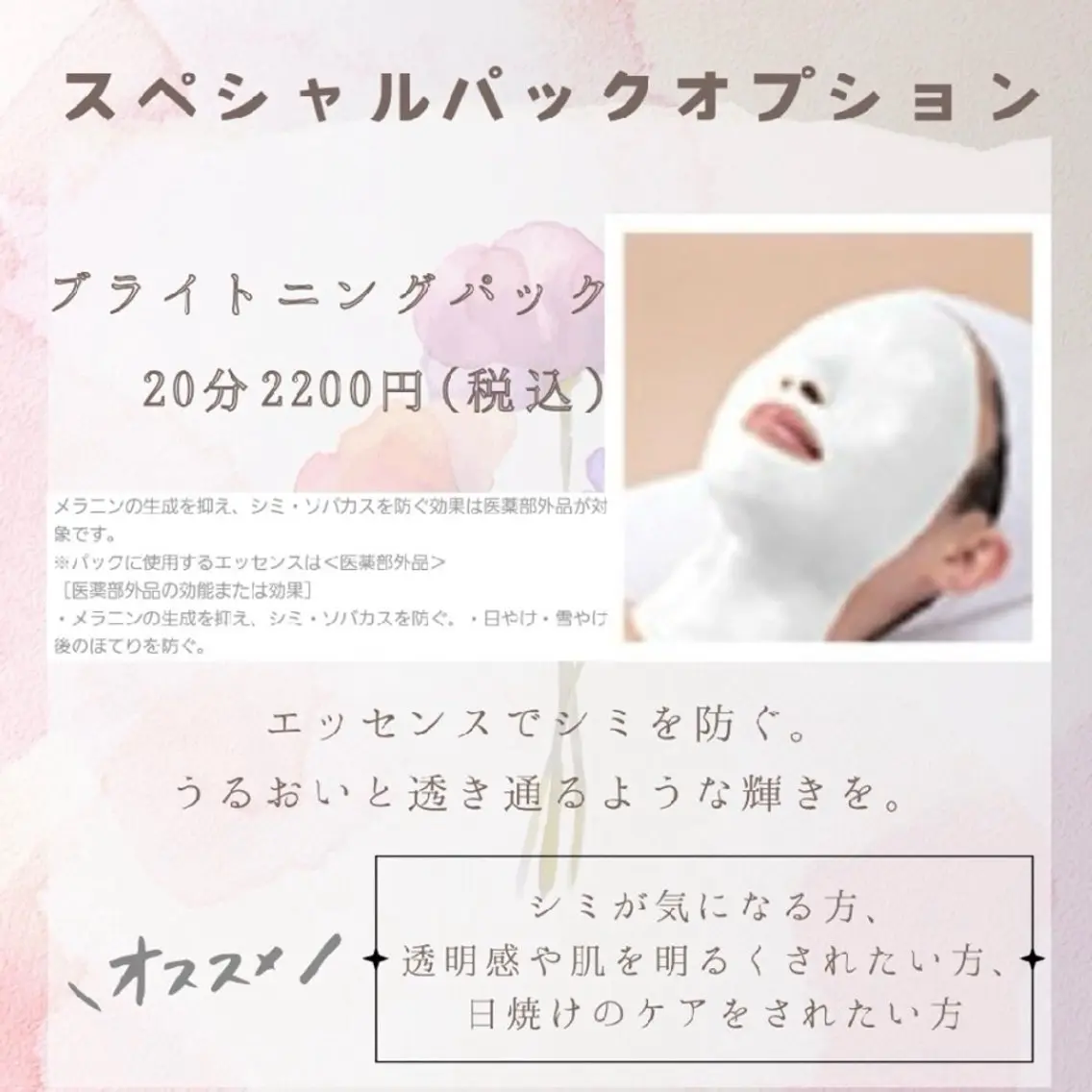 アドバンスコース+美白ケアの写真