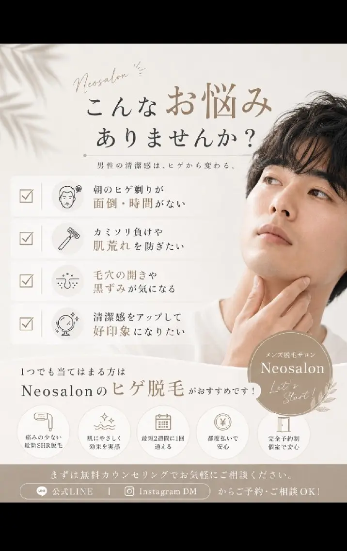 メンズ 脱毛 Neosalon ネオサロンのエステ・リラクイメージ