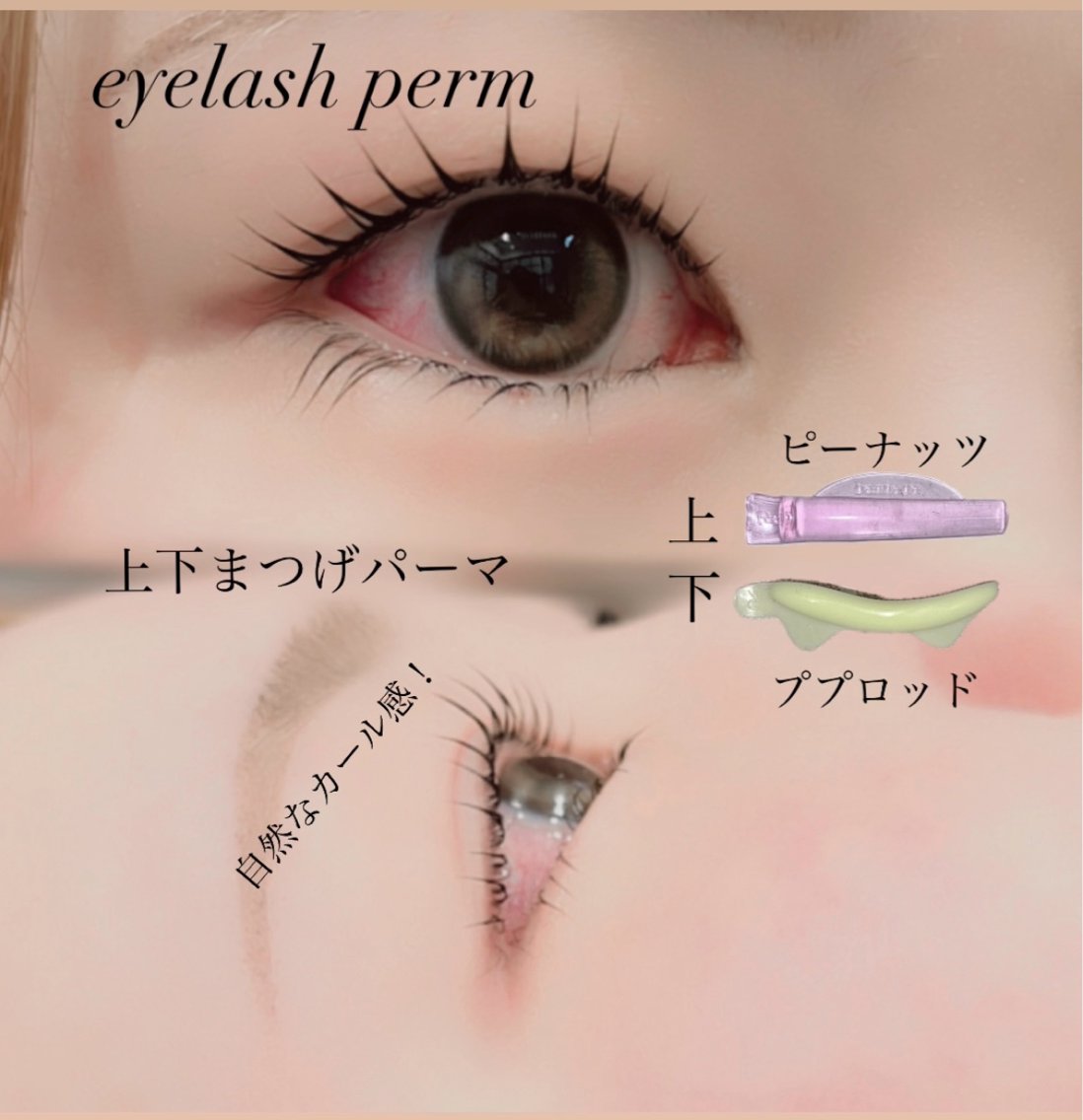 マツエク・マツパ まつげパーマ マツパ GranCieux 水戸/まつパ🧡黒柳のマツエク・マツパデザイン