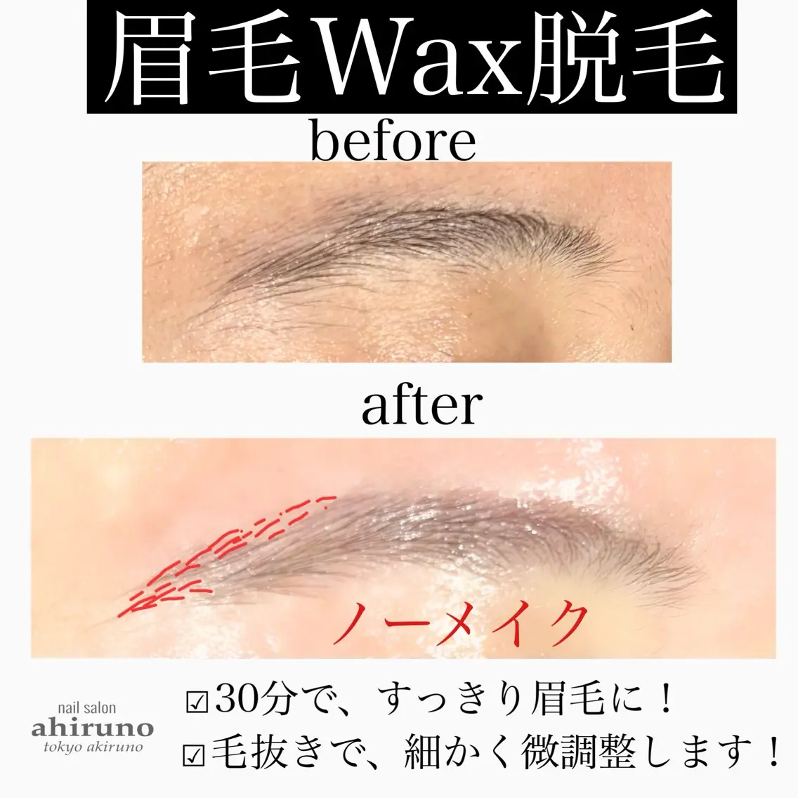アイブロウ 眉毛ワックス脱毛 ワックス脱毛 東京あきる野市ネイル ✿ ｙｕiのネイルデザイン