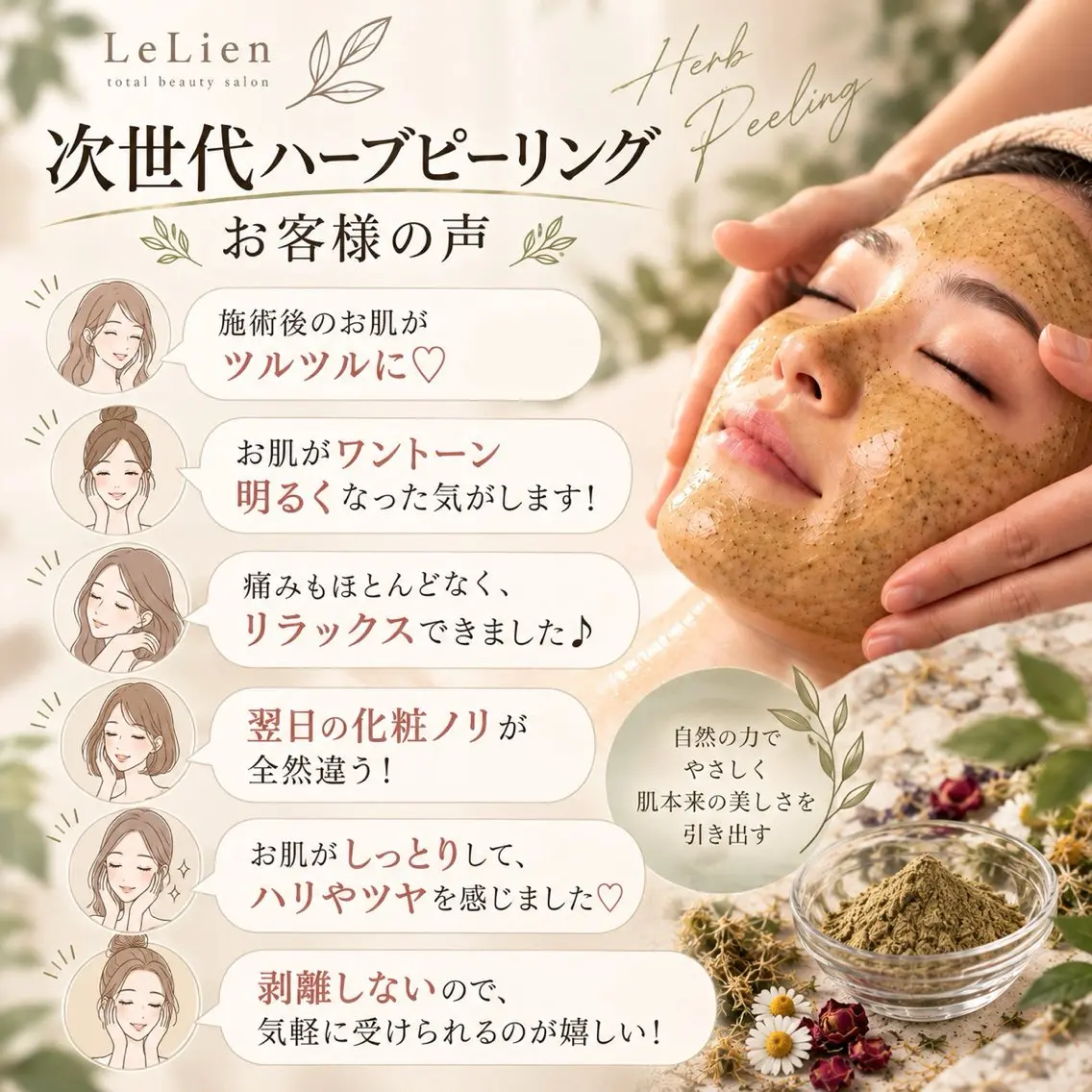 LeLien まみのエステ・リラクイメージ