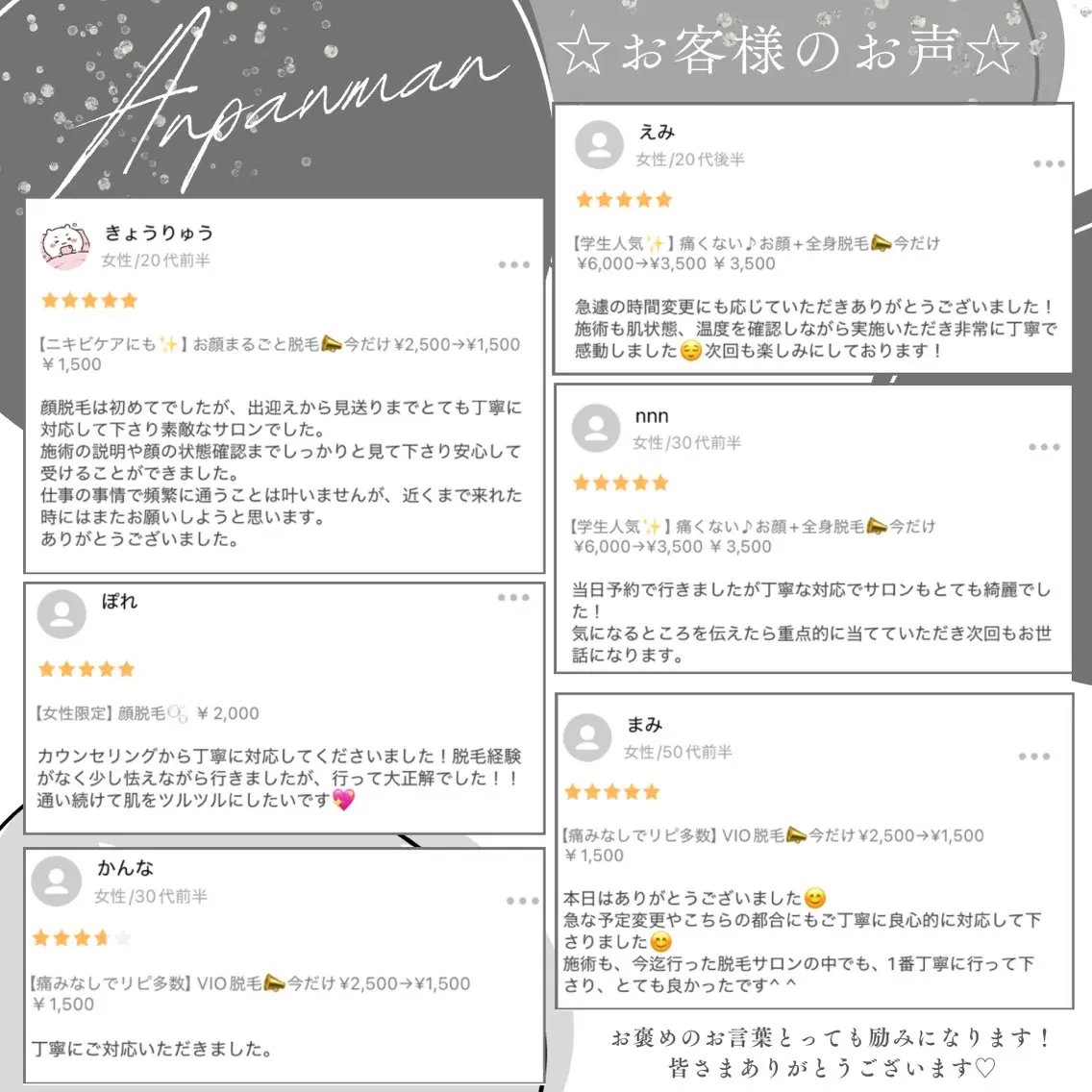 Anpawman 脱毛サロンのエステ・リラクイメージ