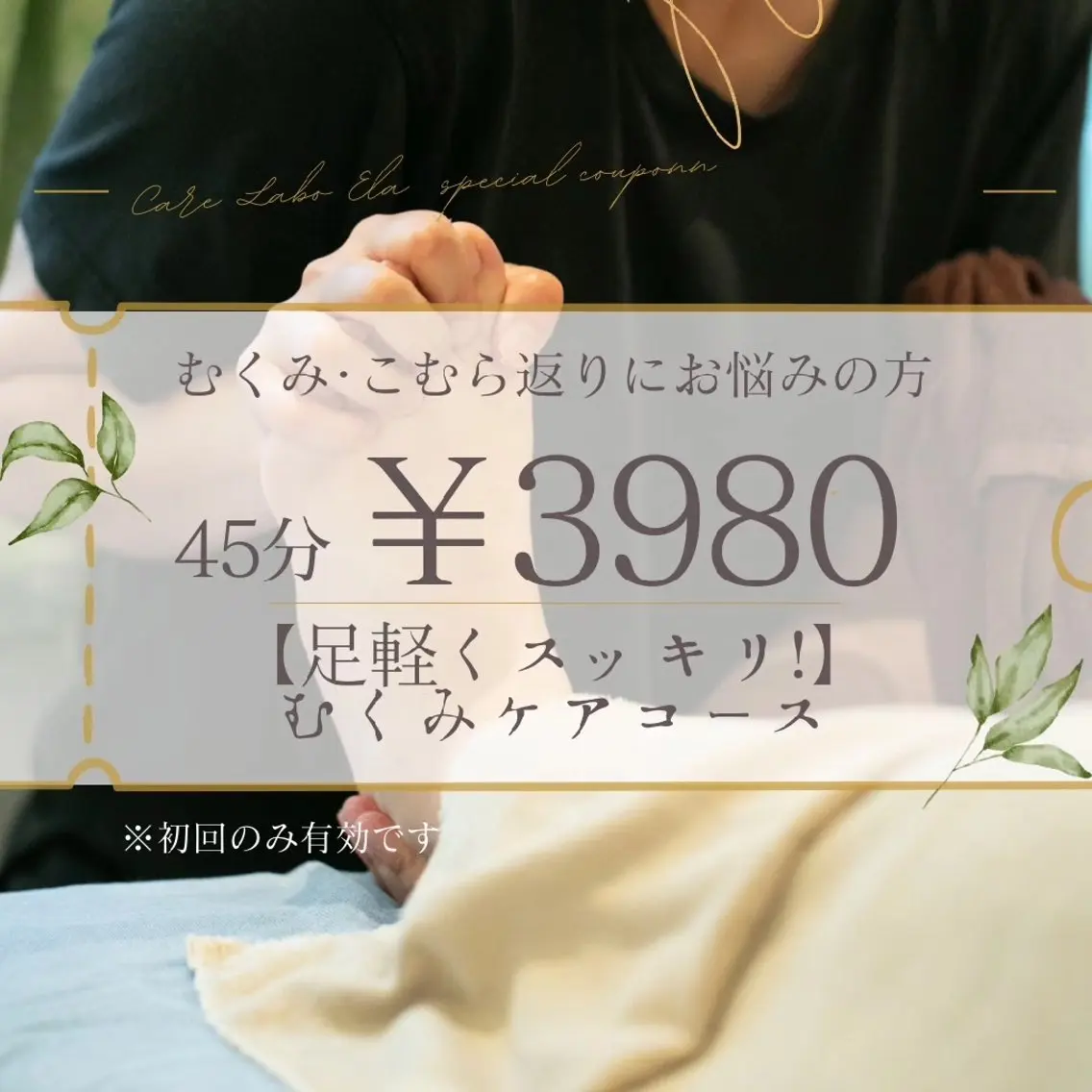 瀬戸Elan マタニティ・産前産後のエステ・リラクイメージ