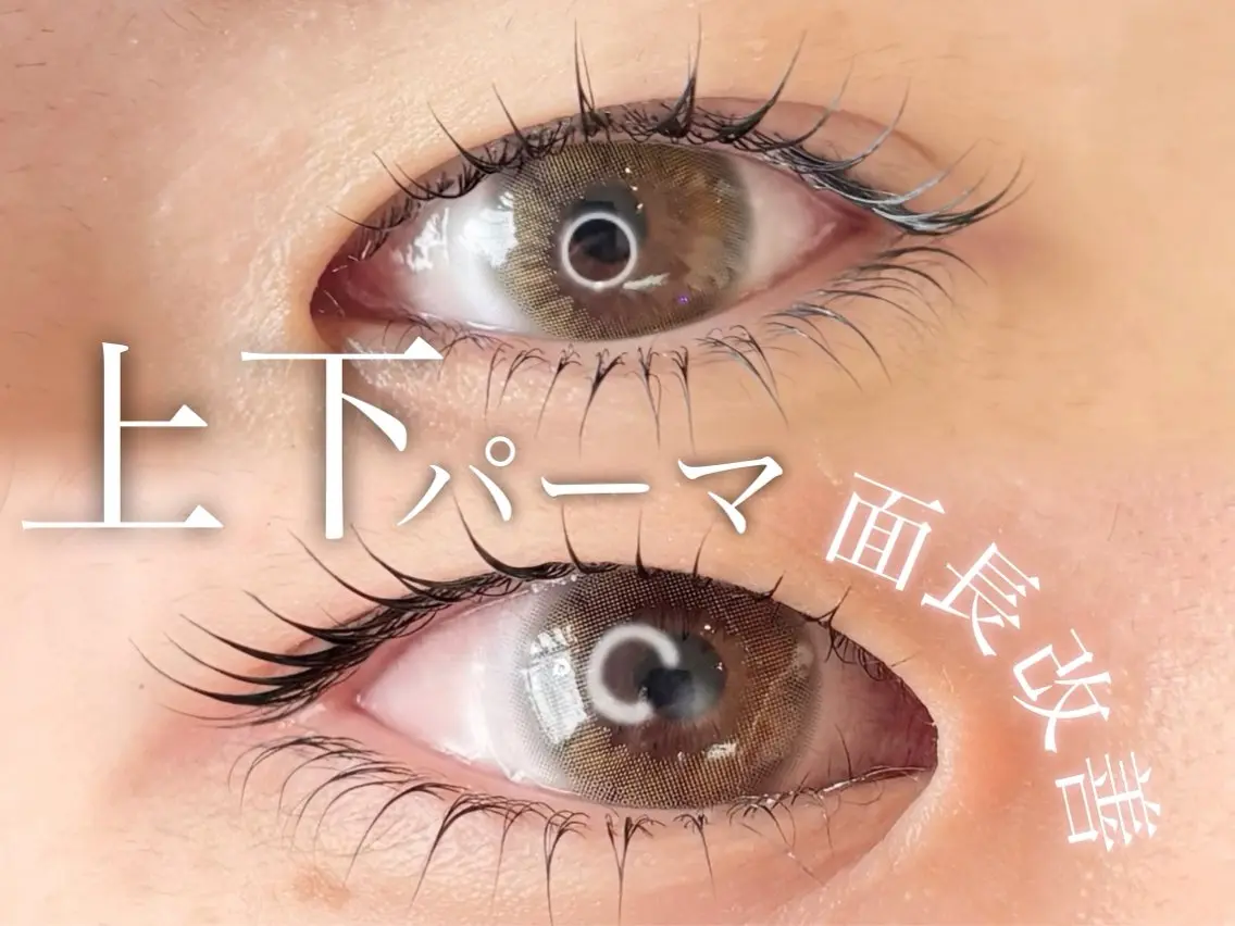 マツエク・マツパ ナチュラル まつげパーマ 下まつげエクステ マツパ B onitoのエステ・リラクイメージ