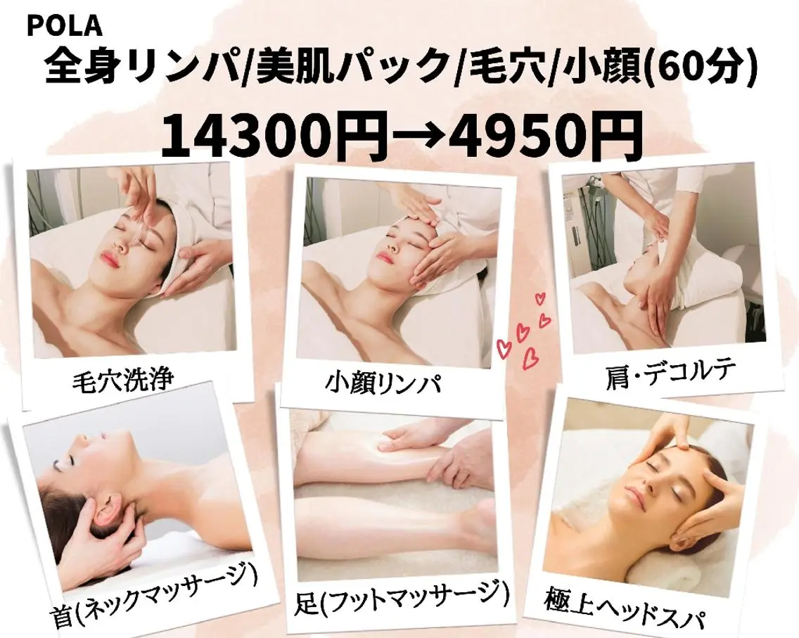 限定お得クーポン🌈✨全身リンパ/美肌パック/毛穴洗浄/小顔(40分)💆14300円→4950円💡の写真