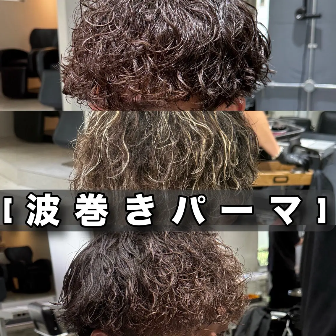 メンズ メンズパーマ 波巻きパーマ カット パーマ 布施メンズ特化美容師 秋山 涼のヘアスタイル
