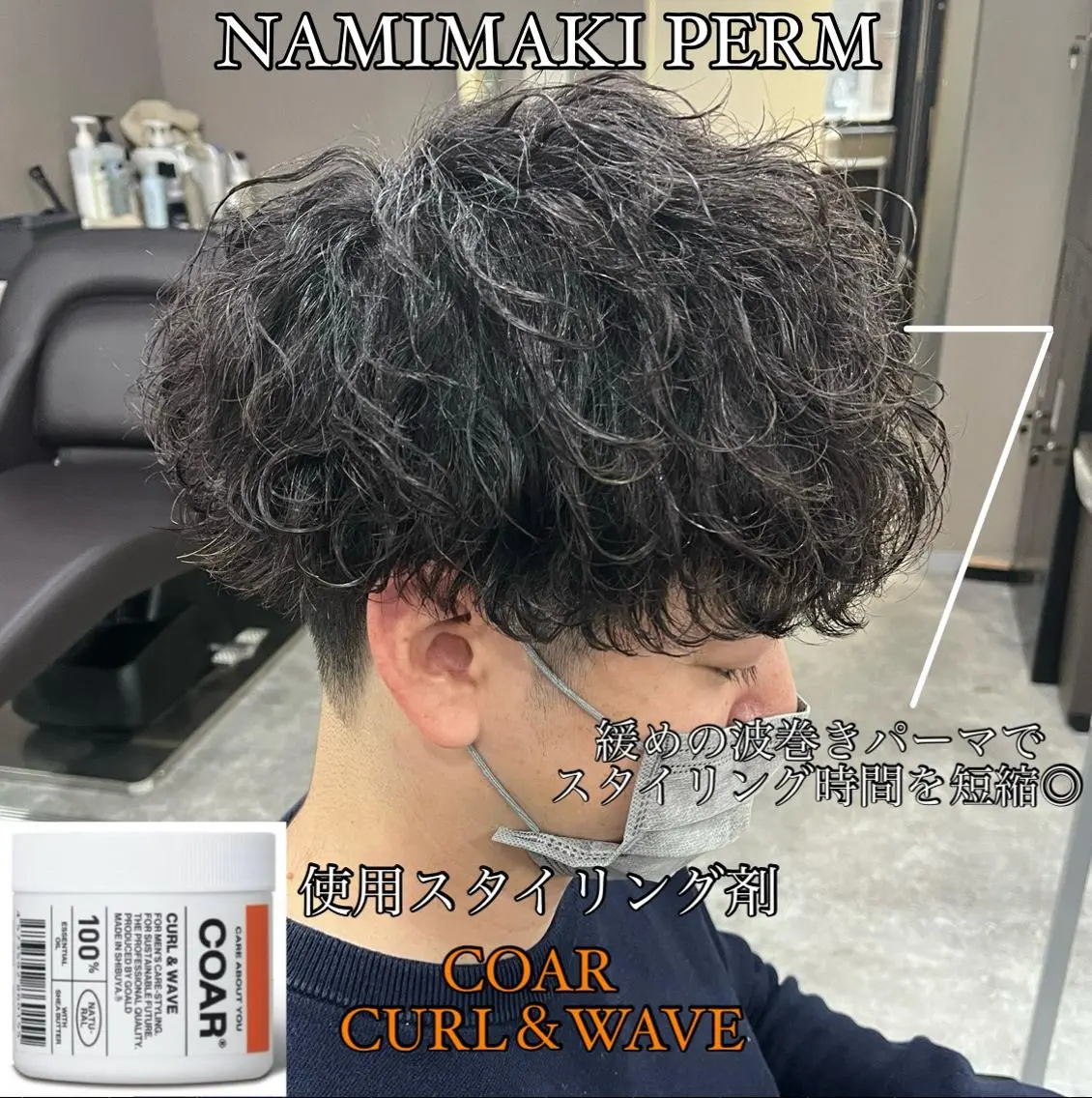 カラー パーマ メンズ マッシュ メンズパーマ 波巻きパーマ カット パーマ トリートメント ヘアセット Men's Eir Kodamaのヘアスタイル