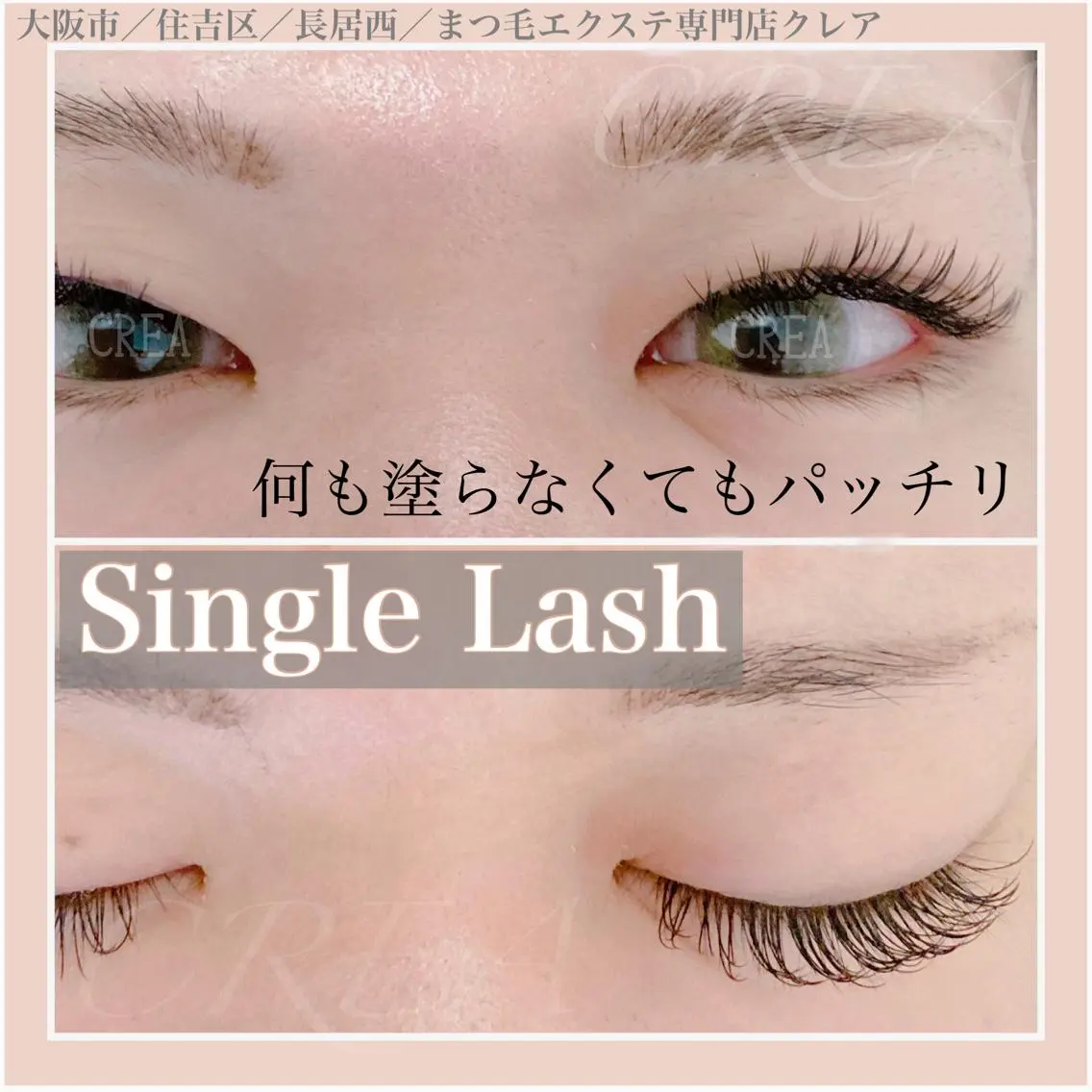 マツエク・マツパ CREA【クレア】 川中のマツエク・マツパデザイン