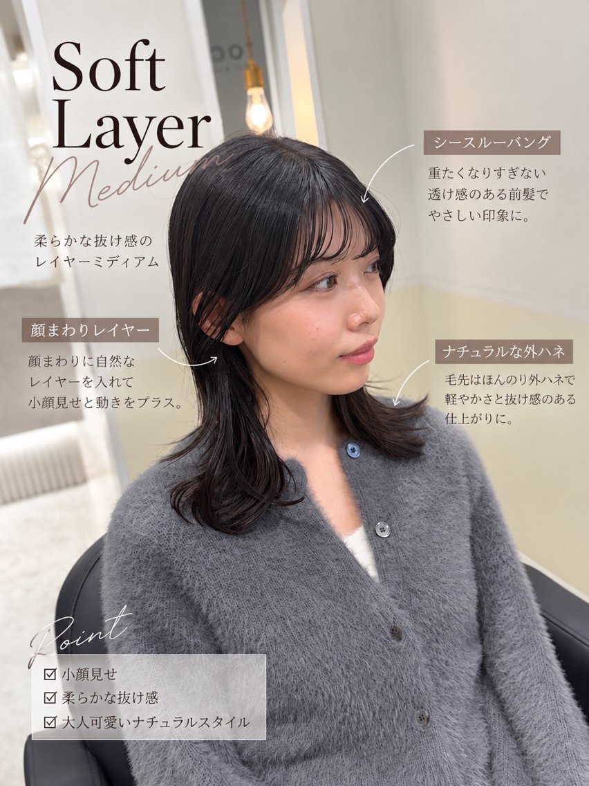 ミディアム ミディアムレイヤー 顔まわりレイヤー レイヤーカット シースルーバング 小顔カット カット ヘアカラー トリートメント 竜太｜似合わせ 髪質改善・縮毛矯正のヘアスタイル