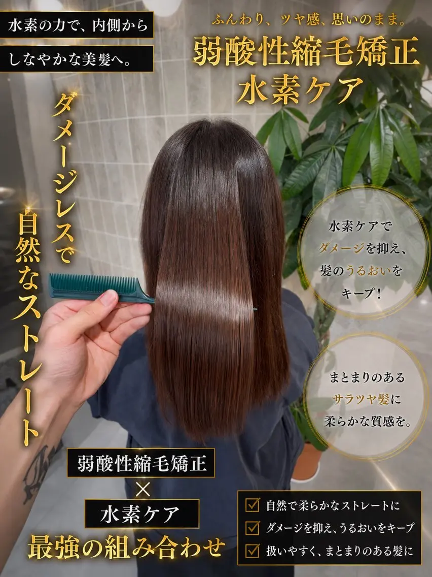 セミロング 縮毛矯正 縮毛矯正 トリートメント 髪質改善ELSA元町 城内譲のヘアスタイル