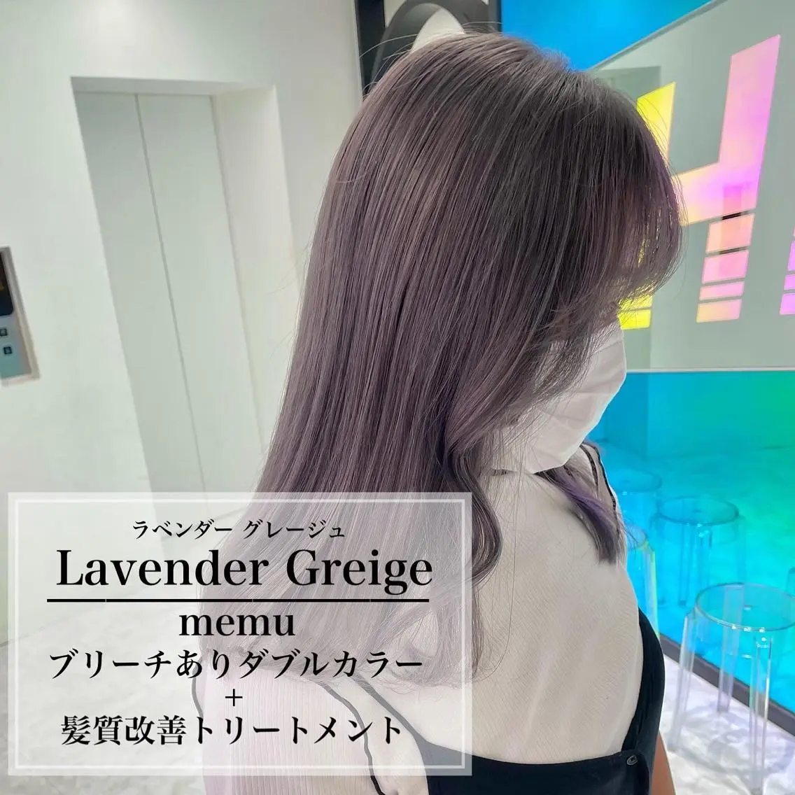 ロング カラー ヘアアレンジ ダブルカラー｜ なおき｜池袋美容師のヘアスタイル