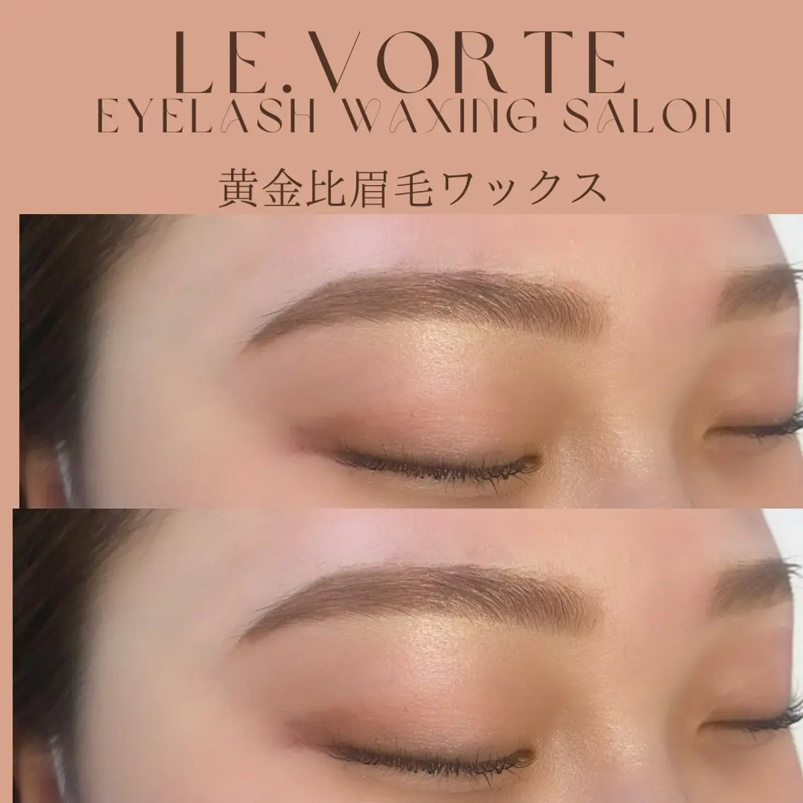 アイブロウ 眉毛ワックス脱毛 Le.vorte /nao店長のマツエク・マツパデザイン