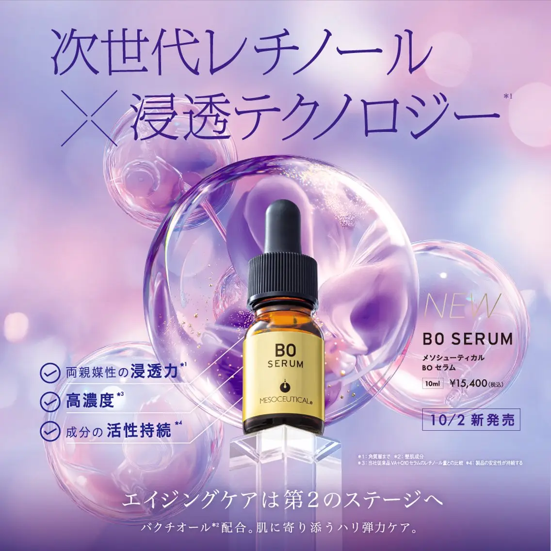 💎次世代レチノール《バクチオール》使用💎【ホワイトスノー/ハリ&しわ改善コース】🎀30代からの本格エイジングケアの写真