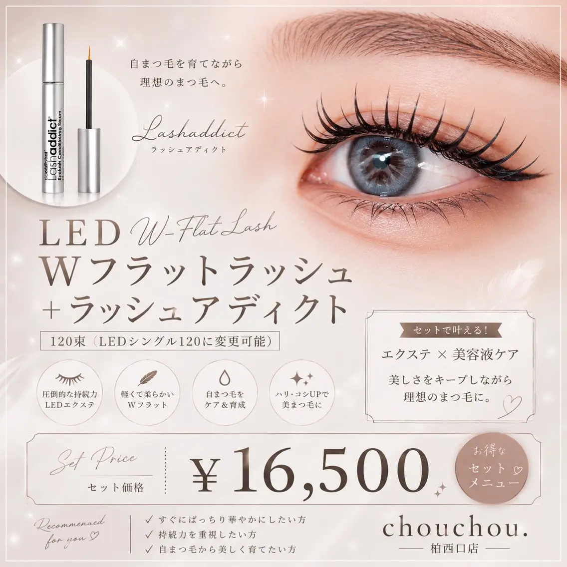 7月限定☀️LEDエクステ Wフラット120束(シングル120本に変更可能)+ラッシュアディクトコーティング美容液❤️の写真