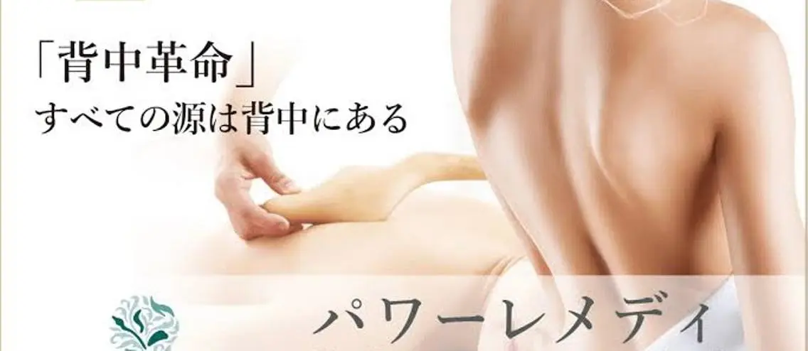 infini アンフィニのエステ・リラクイメージ
