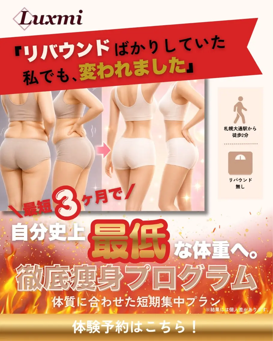 【7月限定】自分史上「最低」な体重へ!徹底痩身プログラム 2980円の写真