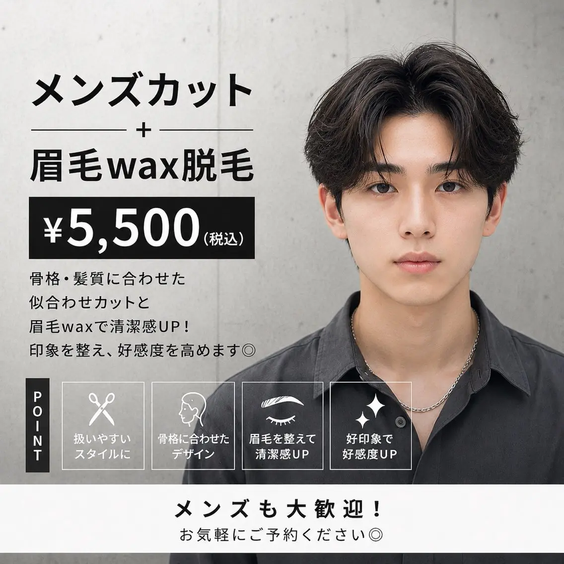 メンズカット＋眉毛WAXの写真