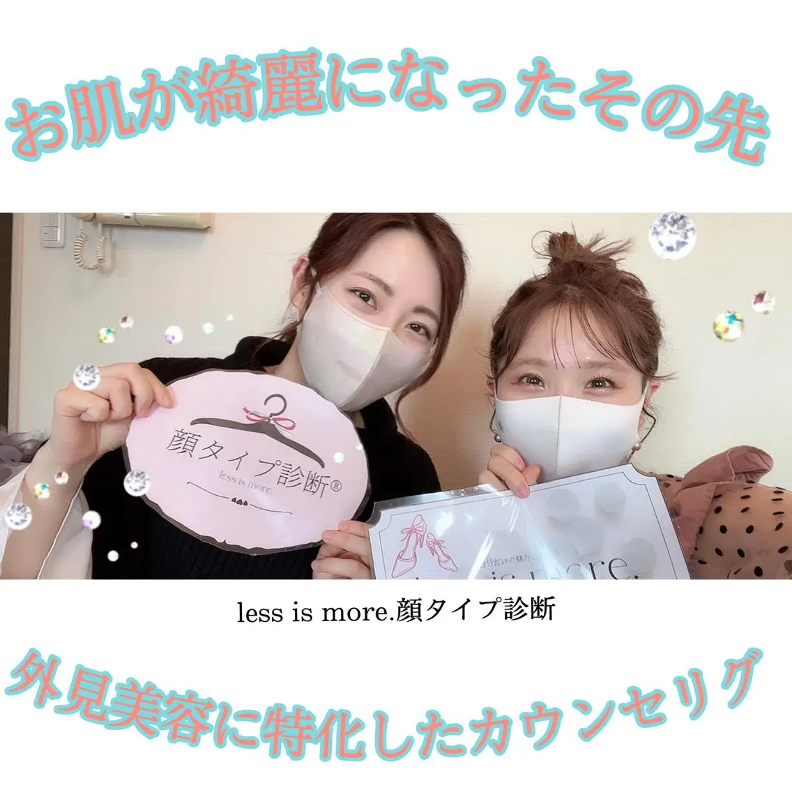 顔タイプ診断の写真