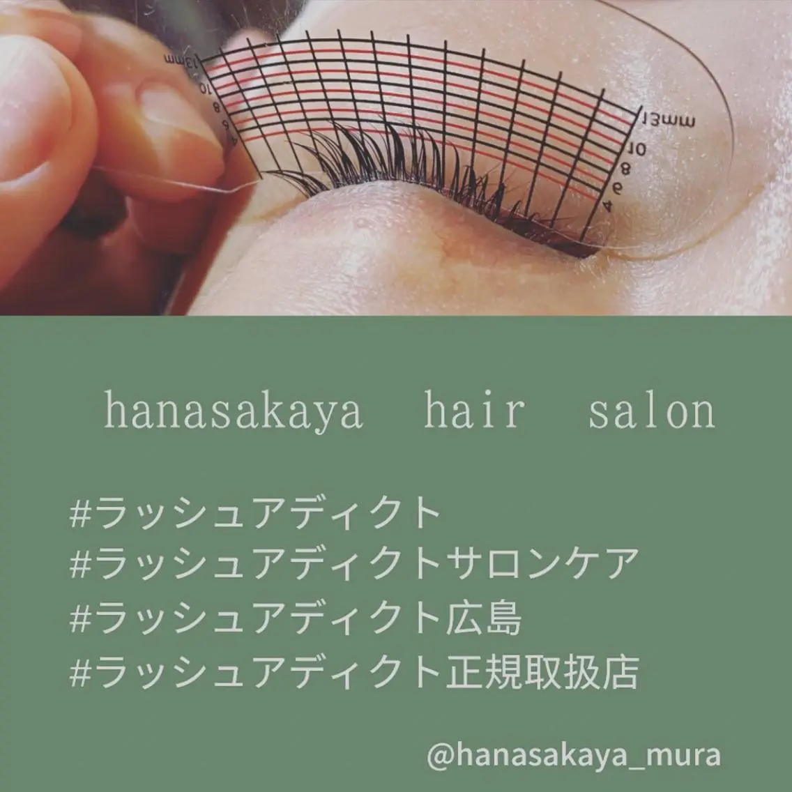 【まつ育お試し♡】ラッシュアディクトサロンケア一回 結果にこだわるならコレ!自まつ毛を長く!太く!!の写真