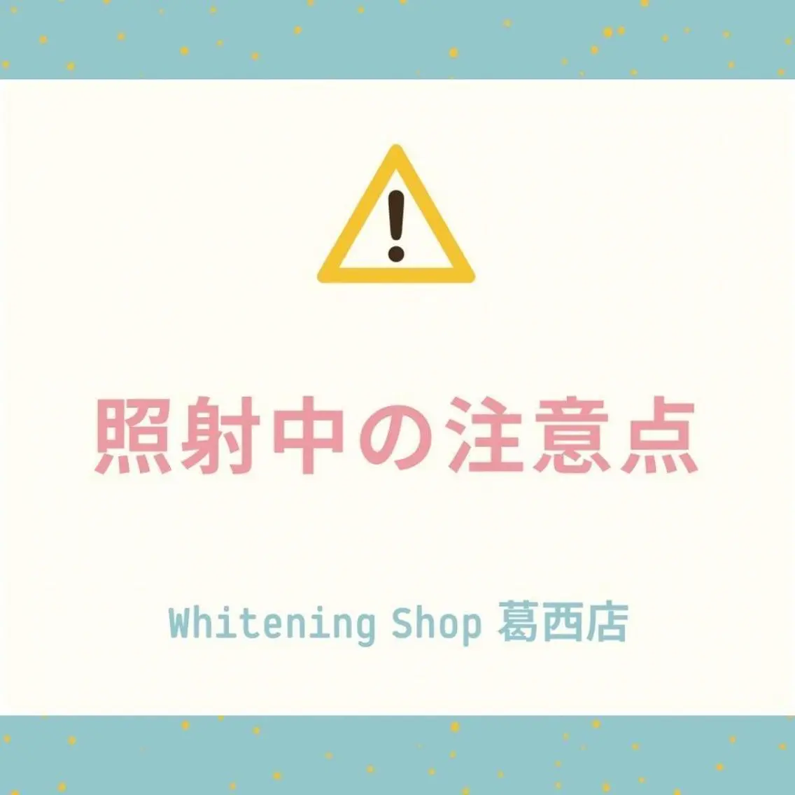 メンズ その他 ホワイトニング ショップ葛西店のその他イメージ