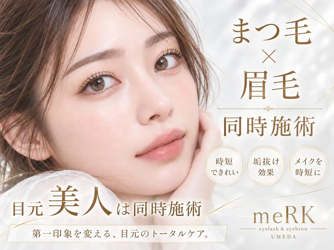 マツエク・マツパ 束感まつ毛 フラットラッシュ パリジェンヌラッシュリフト まつげパーマ 一重×まつ毛パーマ マツエク まつげパーマ/LED meRK梅田のマツエク・マツパデザイン