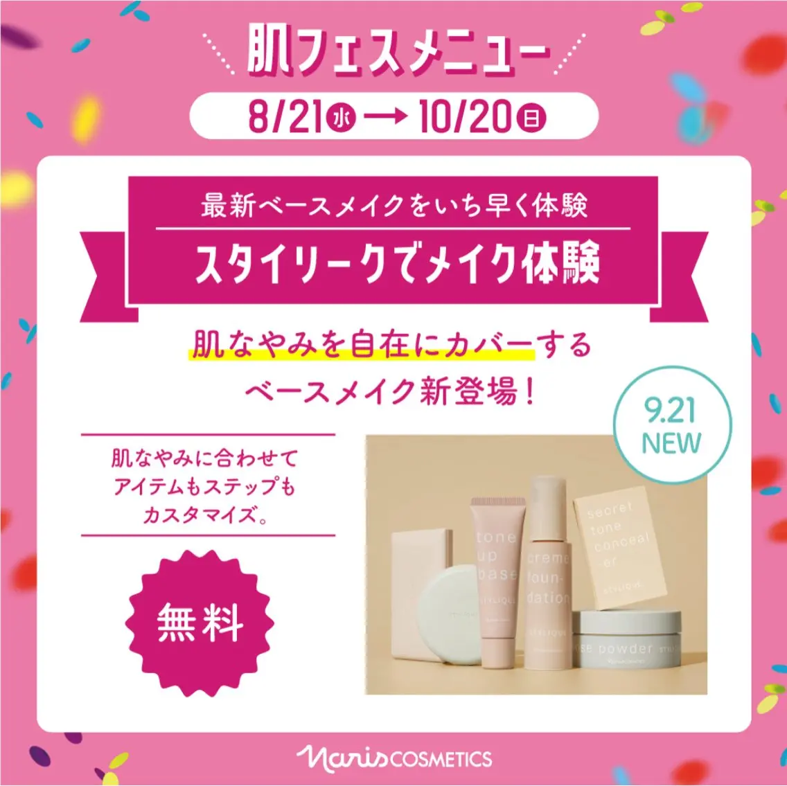 お肌と向き合うエステ |貞本恵のエステ・リラクイメージ