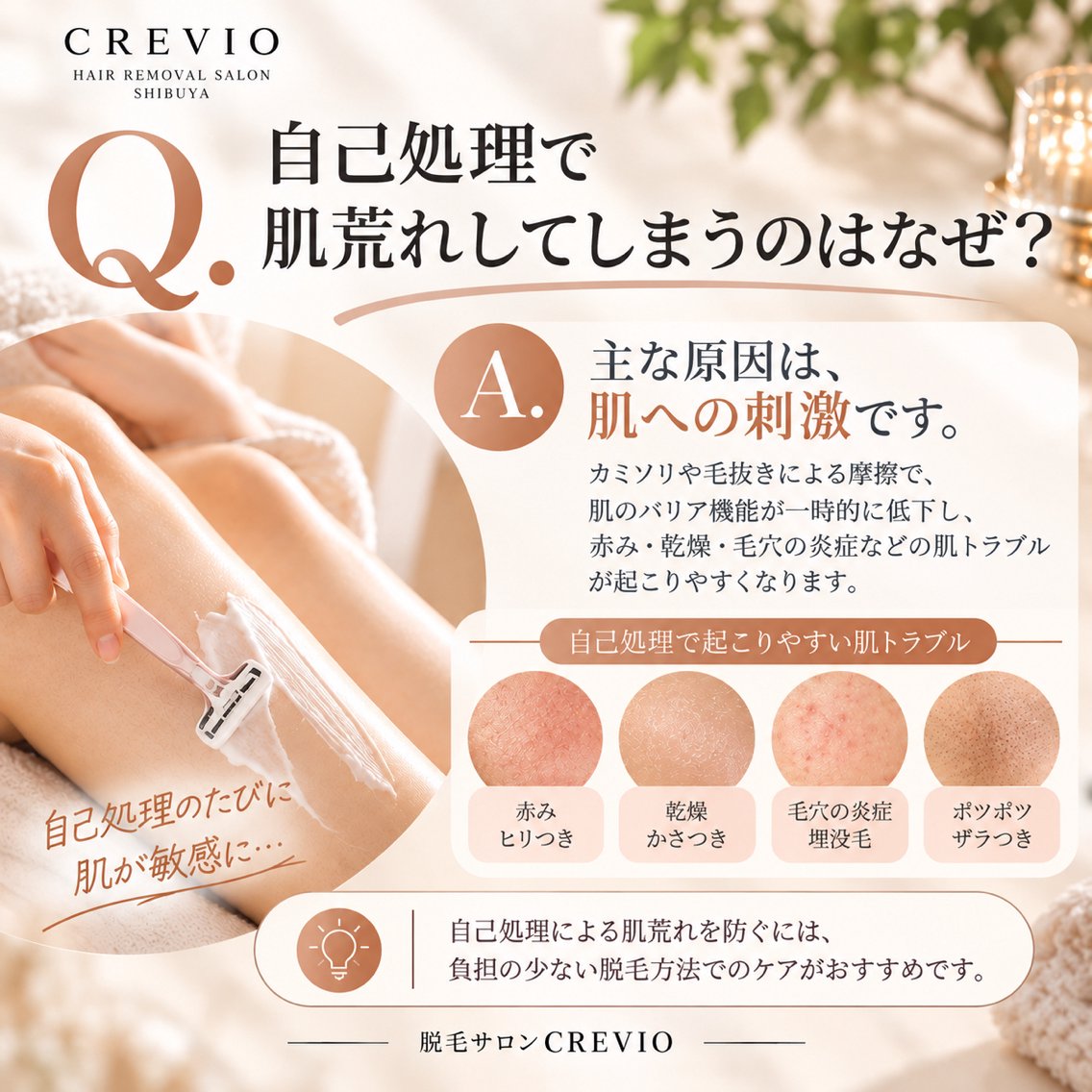 脱毛サロン CREVIOのエステ・リラクイメージ