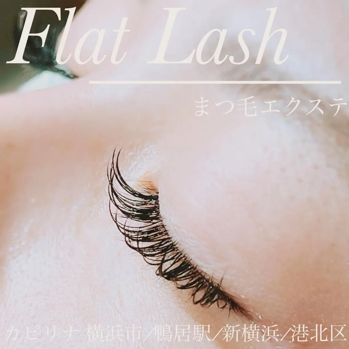 マツエク・マツパ ka pilina 木内愛美のマツエク・マツパデザイン