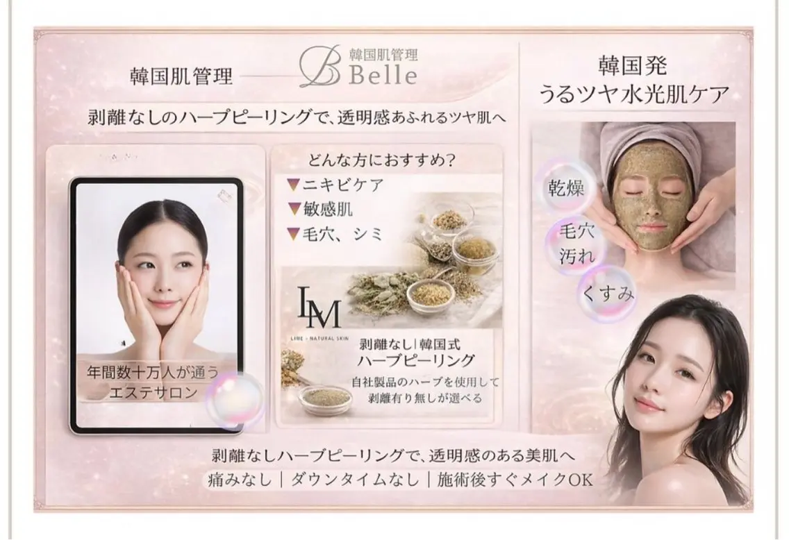 エステ 韓国肌管理Belle 後楽園のエステ・リラクイメージ