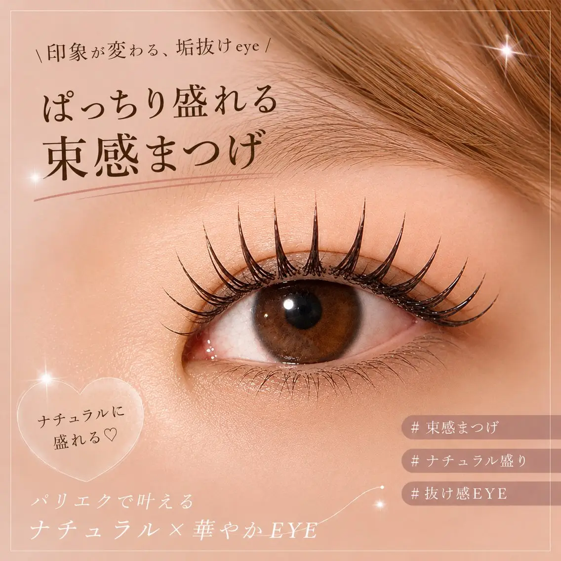 マツエク・マツパ ナチュラル マツエク Peach anzuのマツエク・マツパデザイン