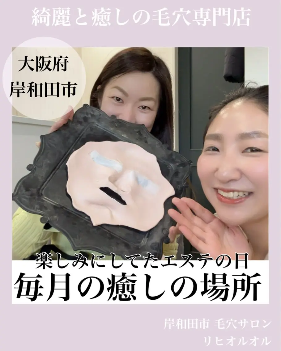 毛穴汚れ改善専門店/ 岸和田/リヒオルオルのエステ・リラクイメージ