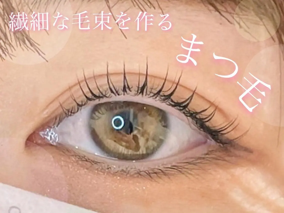 マツエク・マツパ 万谷 萌のマツエク・マツパデザイン