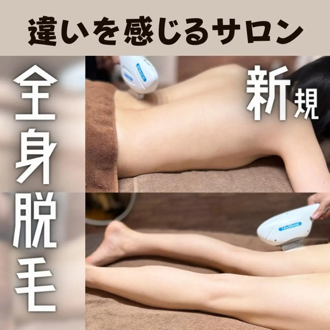 （初回）【レディース】全身脱毛（顔、VIO含む）の写真