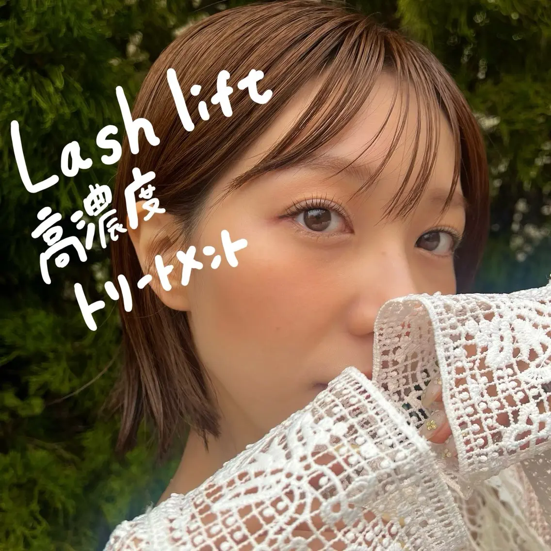 ダメージレス次世代まつげパーマ(上)の写真
