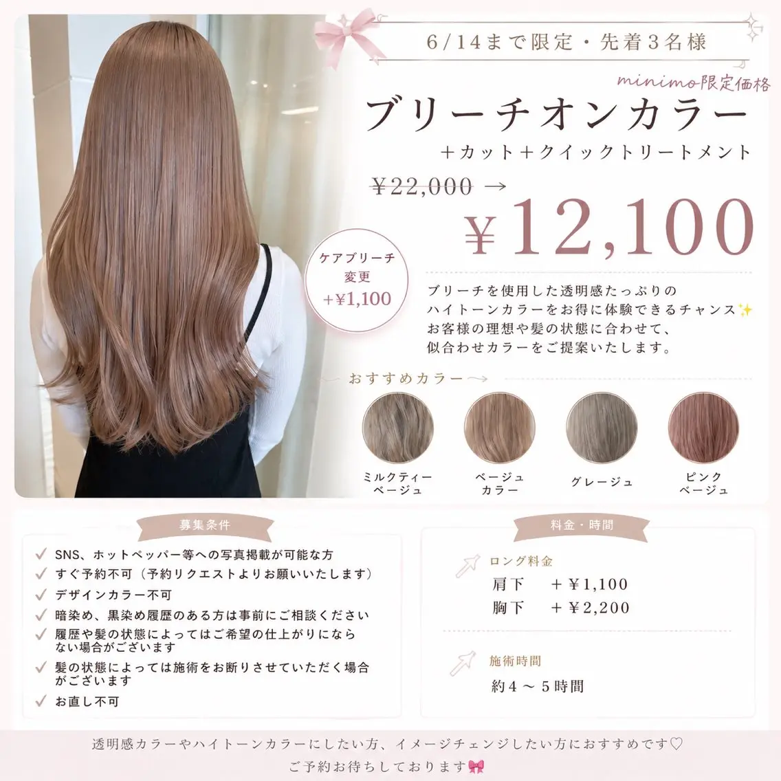 【6/14まで限定】ブリーチオンカラー+カット+クイックトリートメント🥣🎀の写真