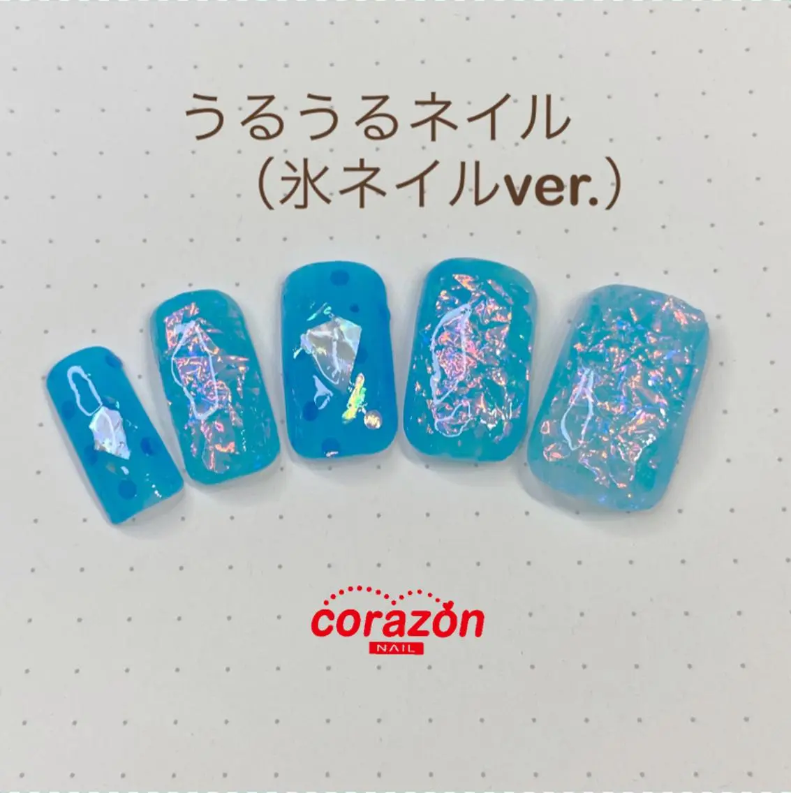ネイル 氷ネイル・うるうるネイル ネイリスト aicoのネイルデザイン