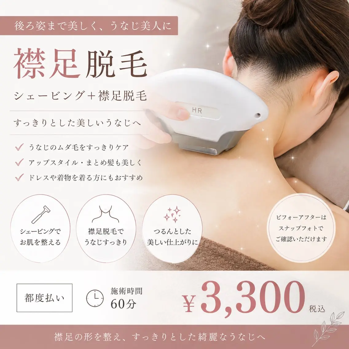 脱毛 Meup ニキビケア 毛穴・背中ニキビ専門のエステ・リラクイメージ
