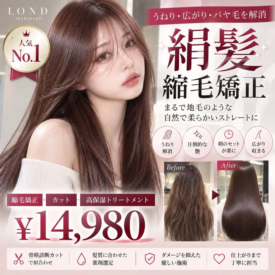 👑人気No.1【うねり・広がり解消】絹髪縮毛矯正＋カット＋高保湿TRの写真