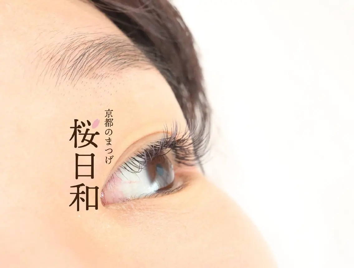 マツエク・マツパ フラットラッシュ 京都のまつげ桜日和 小島美桜のマツエク・マツパデザイン