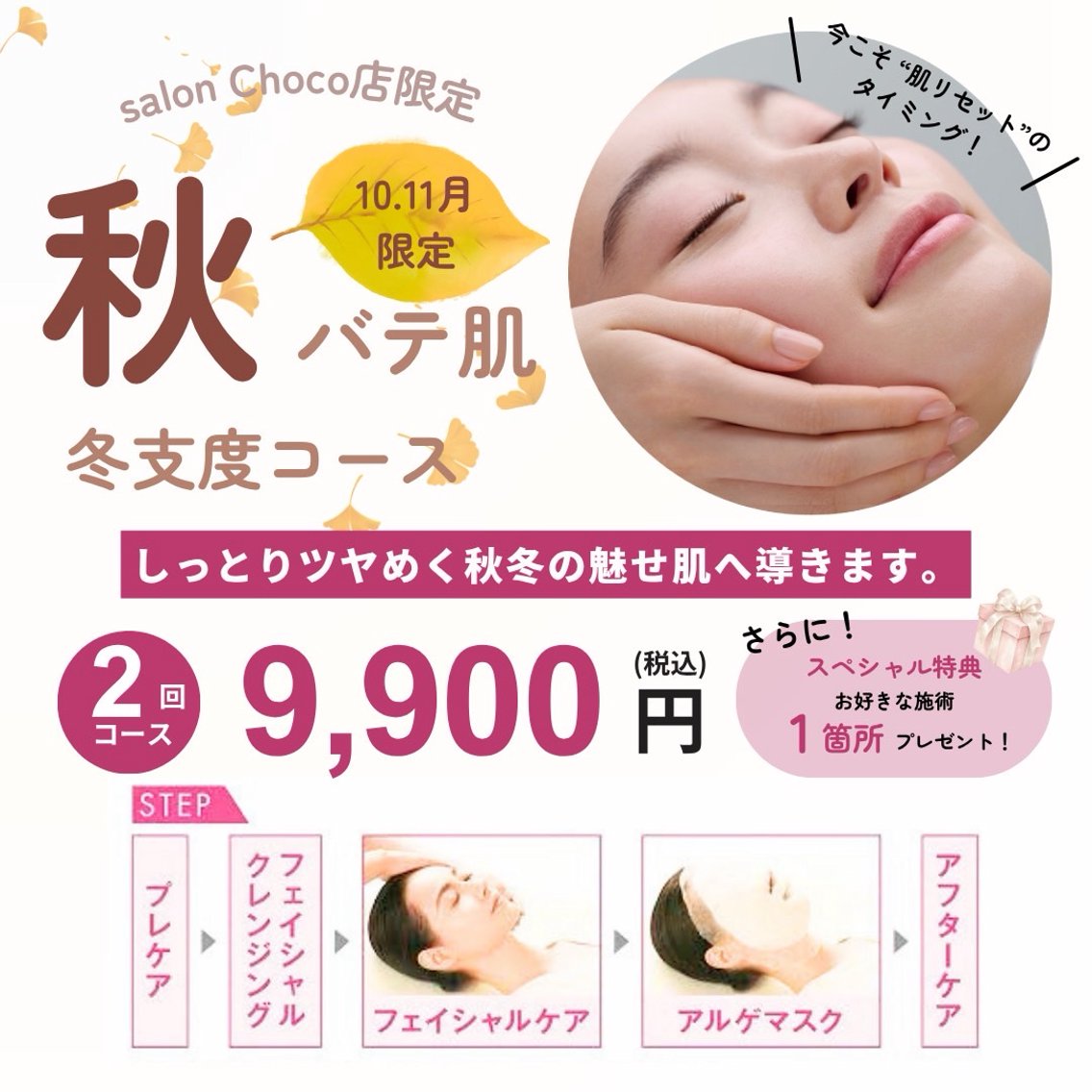 salon Chocoのエステ・リラクイメージ