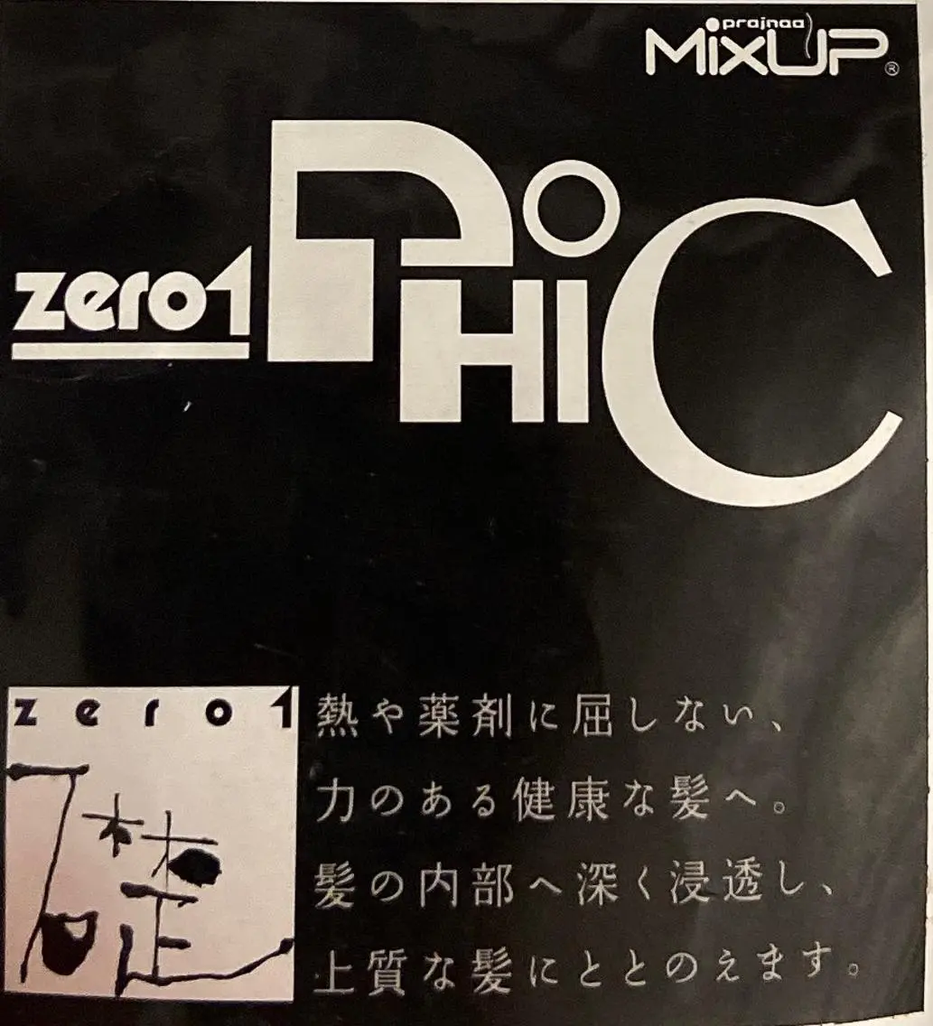 プレミアムハイダメージトリートメントの写真