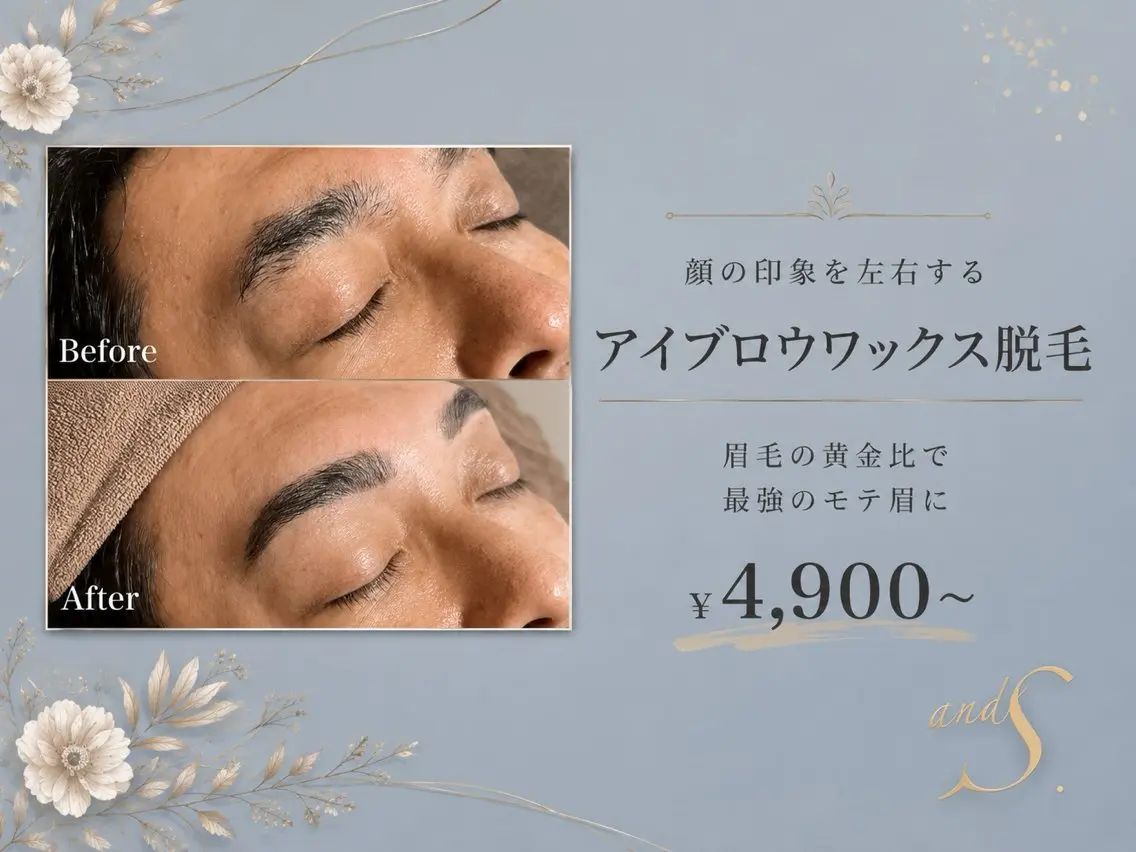 メンズ アイブロウ 眉カット 眉毛ワックス脱毛 ワックス脱毛 六本木脱毛andS 店長Sachiのエステ・リラクイメージ