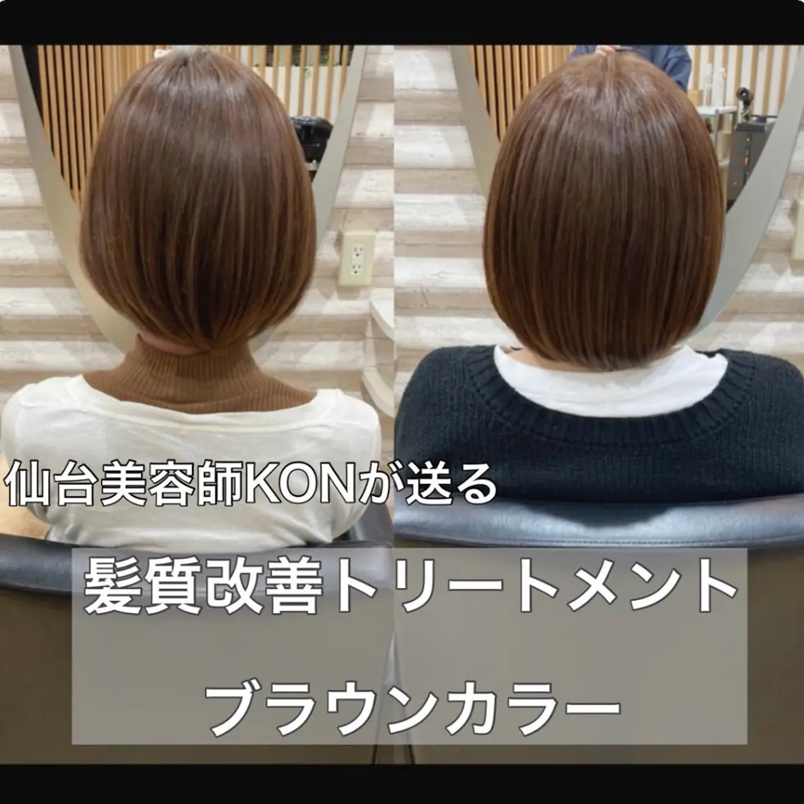 ミディアム カラー 髪質改善 カット ヘアカラー トリートメント KON|ごまかさない 艶。酸熱×精密カットのヘアスタイル