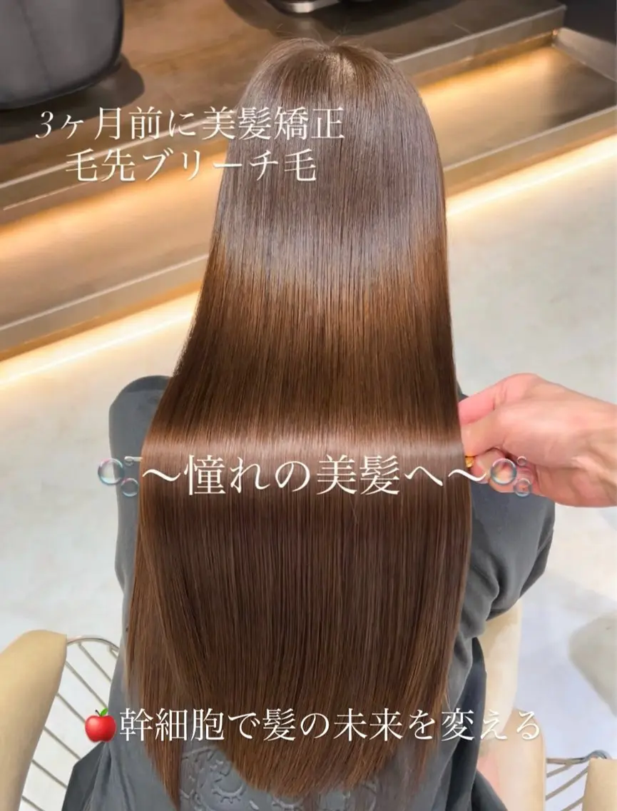 ロング 縮毛矯正 トリートメント カット ヘアカラー トリートメント 🫧髪質改善 講師🫧🍎幹細胞のヘアスタイル
